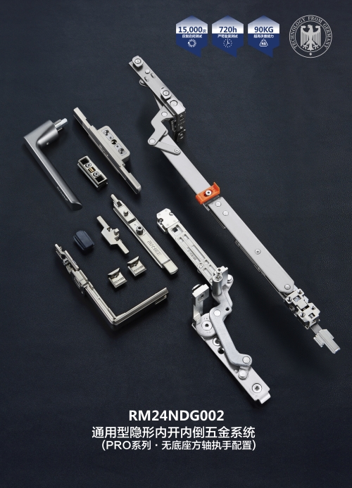 PRO系列-通用型內開內倒五金系統-02.jpg